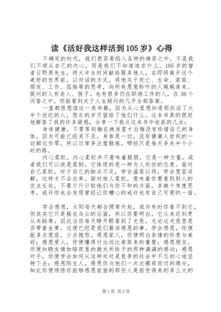 读《活好我这样活到105岁》心得