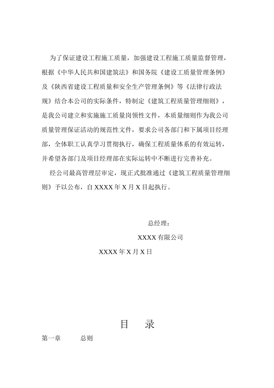 某公司建筑工程质量管理细则_第2页