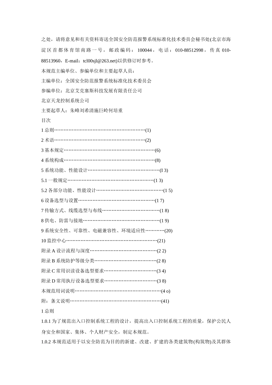 出入口控制系统工程设计规范_第2页