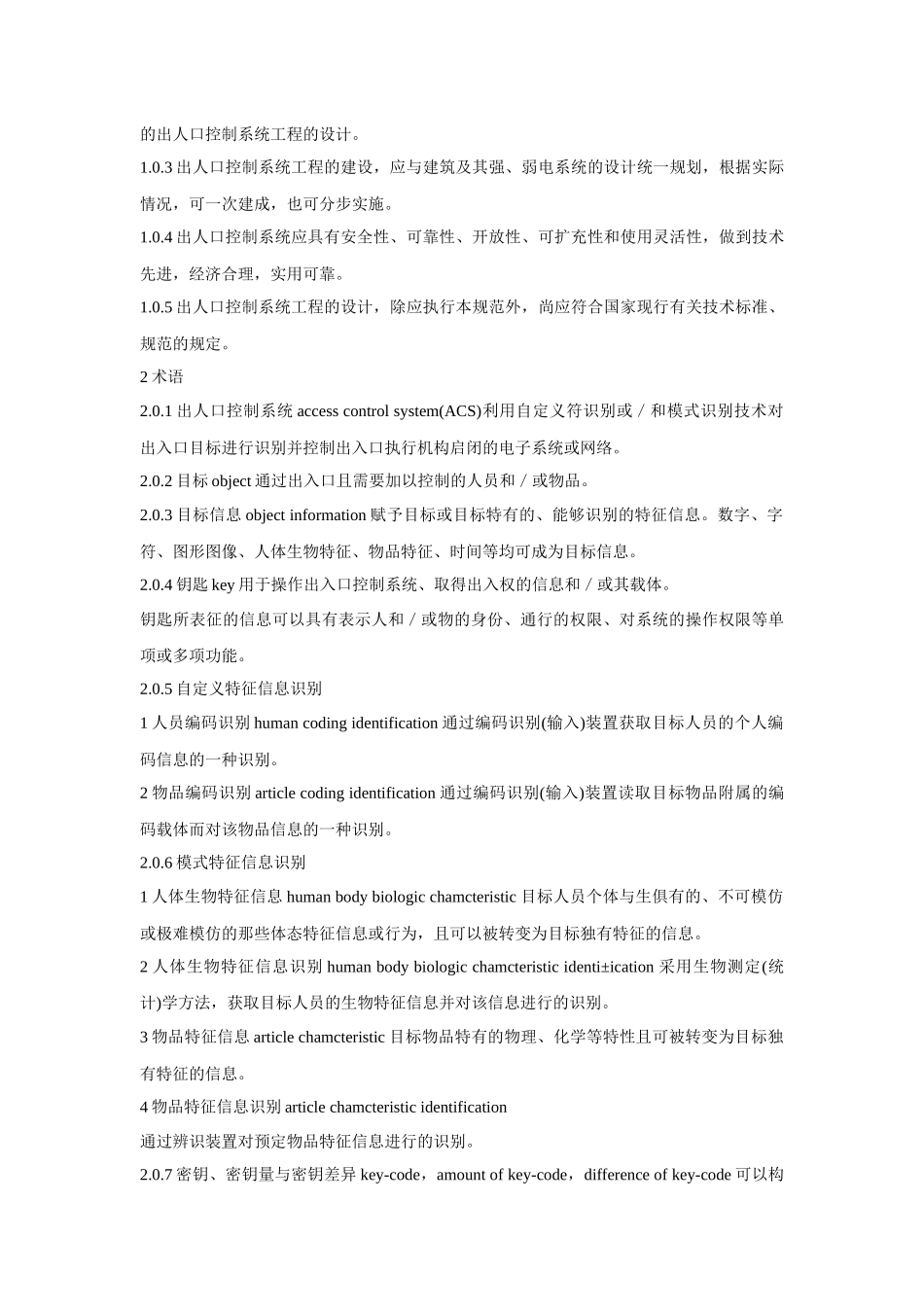 出入口控制系统工程设计规范_第3页