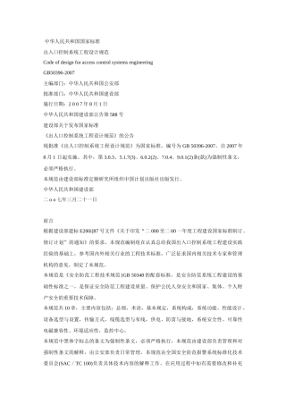 出入口控制系统工程设计规范