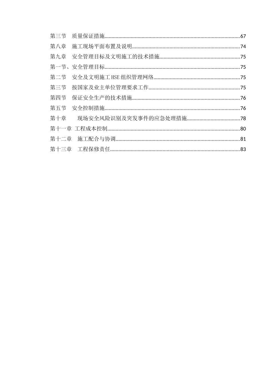 重庆酒店精装修工程施工组织设计_88页_XXXX年_工程管理_第3页