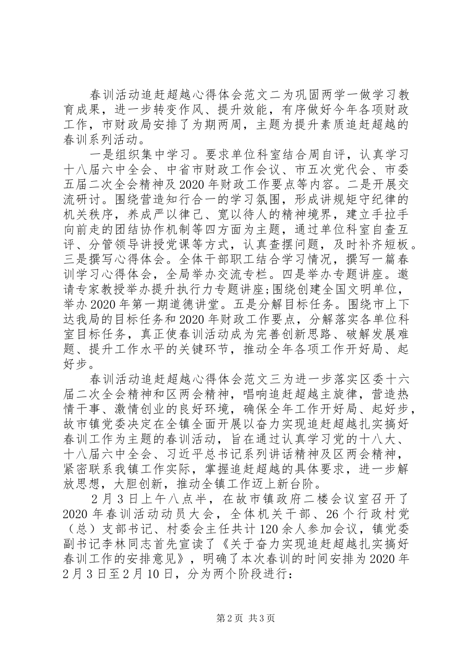 春训活动追赶超越心得体会_第2页