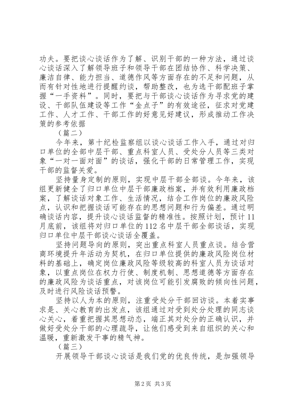 干部谈心谈话工作心得体会共3篇_第2页