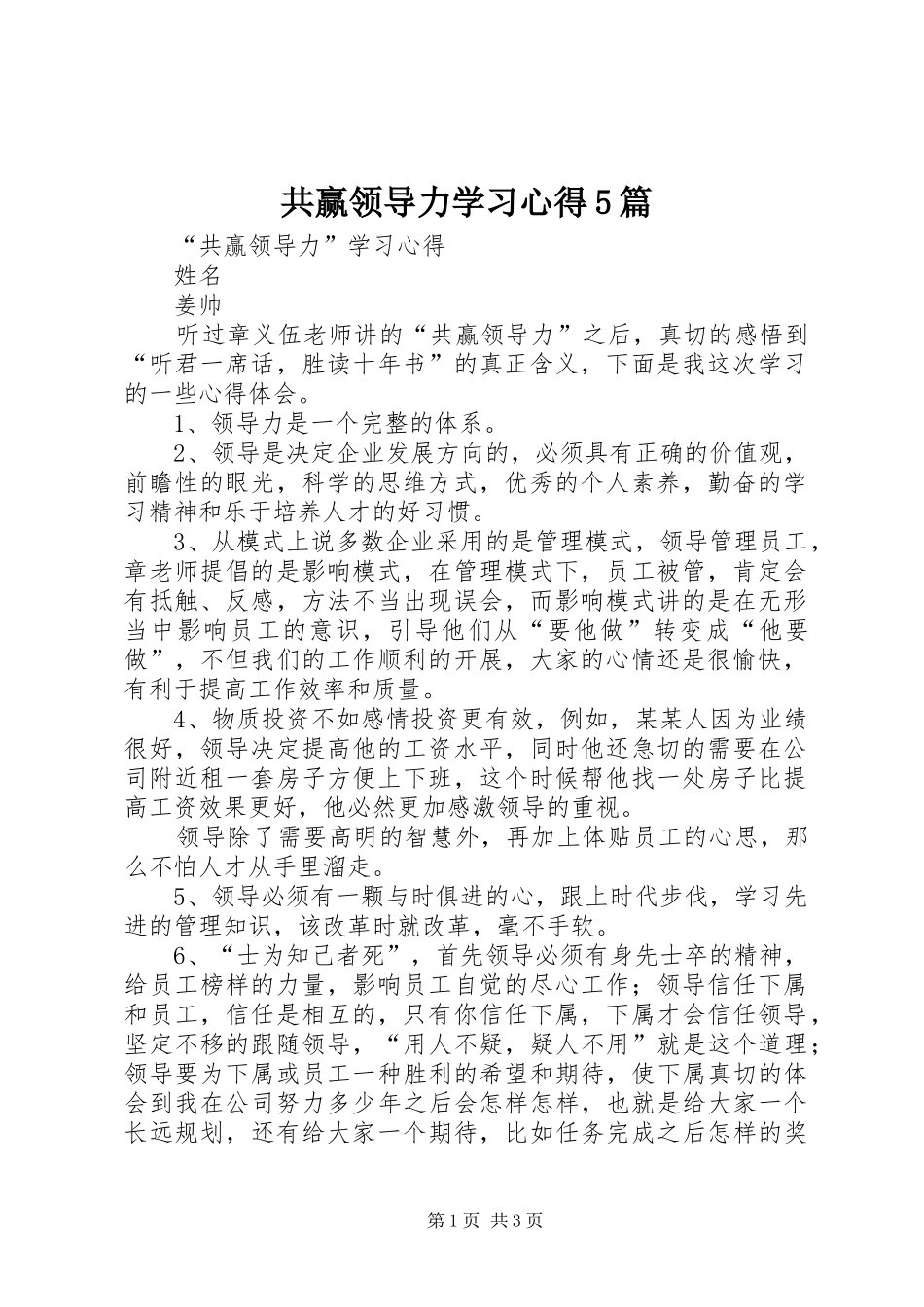 共赢领导力学习心得5篇_第1页
