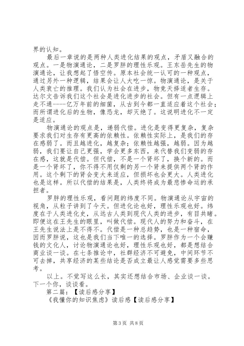 《我懂你的知识焦虑》读后感5篇_第3页