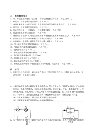 课本其他实验