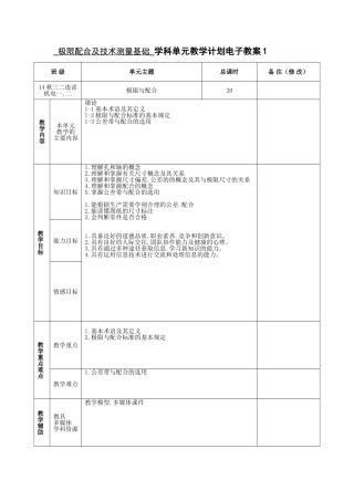 《极限配合及技术测量基础》电子教案(54个)(DOC72页)