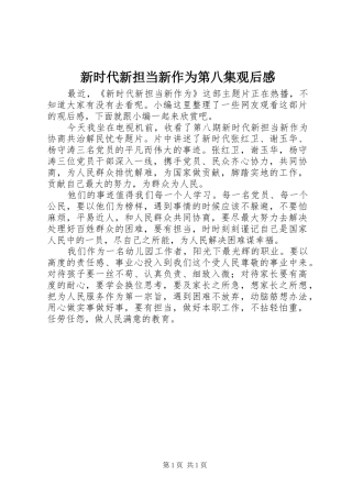 新时代新担当新作为第八集观后感