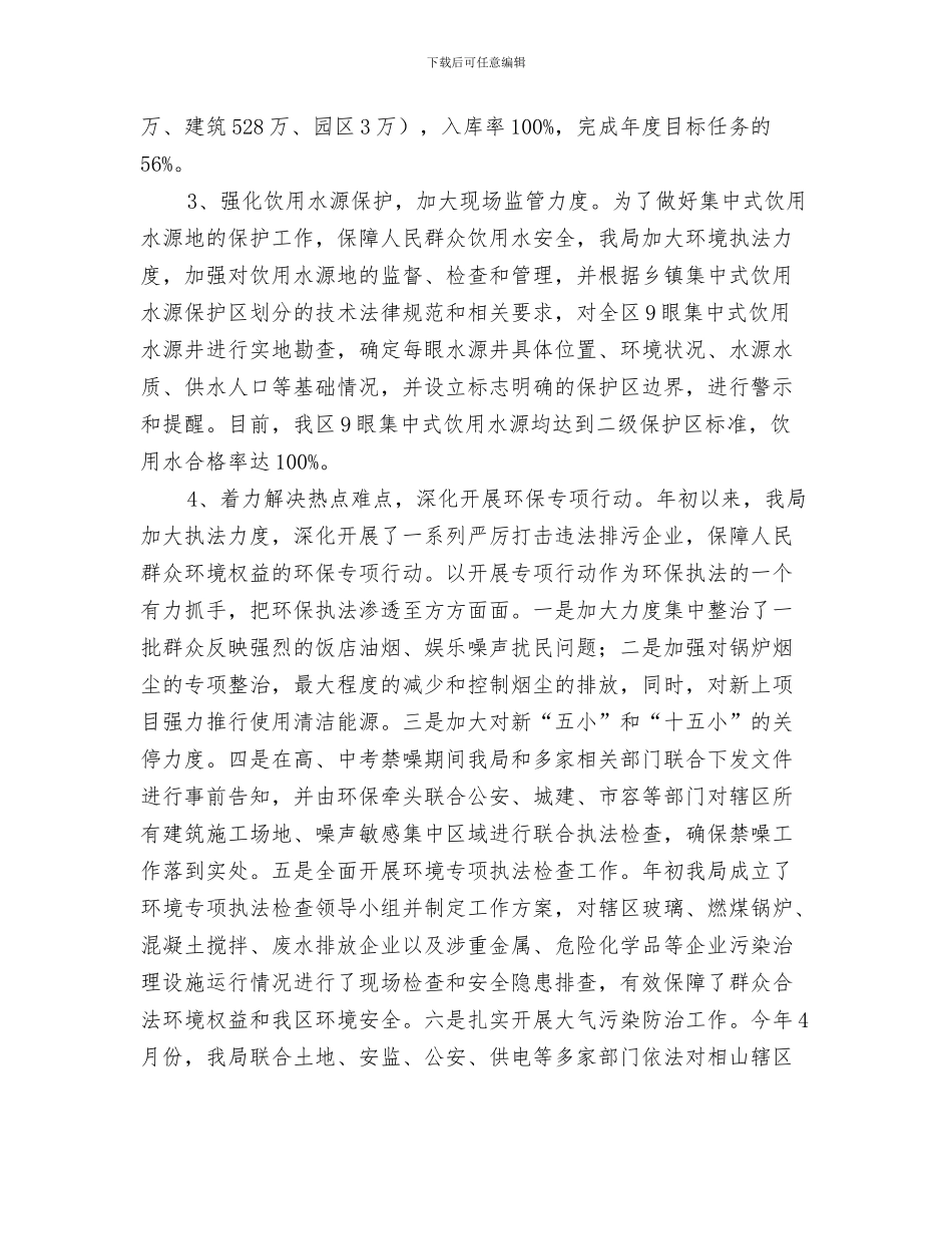 安全环保个人工作总结与安全环保个人工作总结范文汇编_第3页