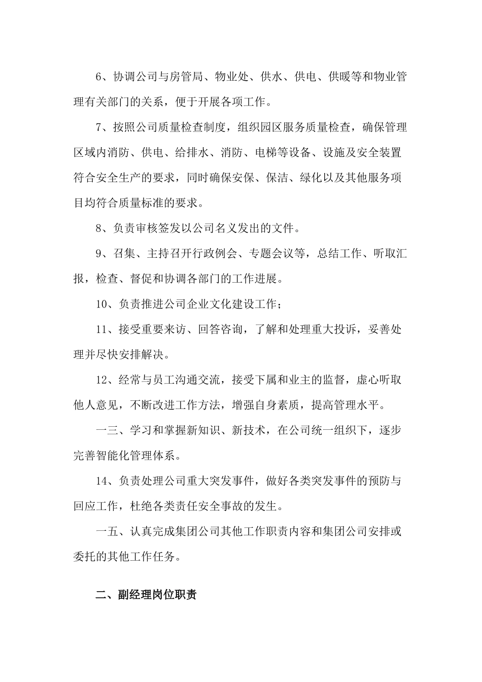 物业管理工作岗位职责说明书_第2页