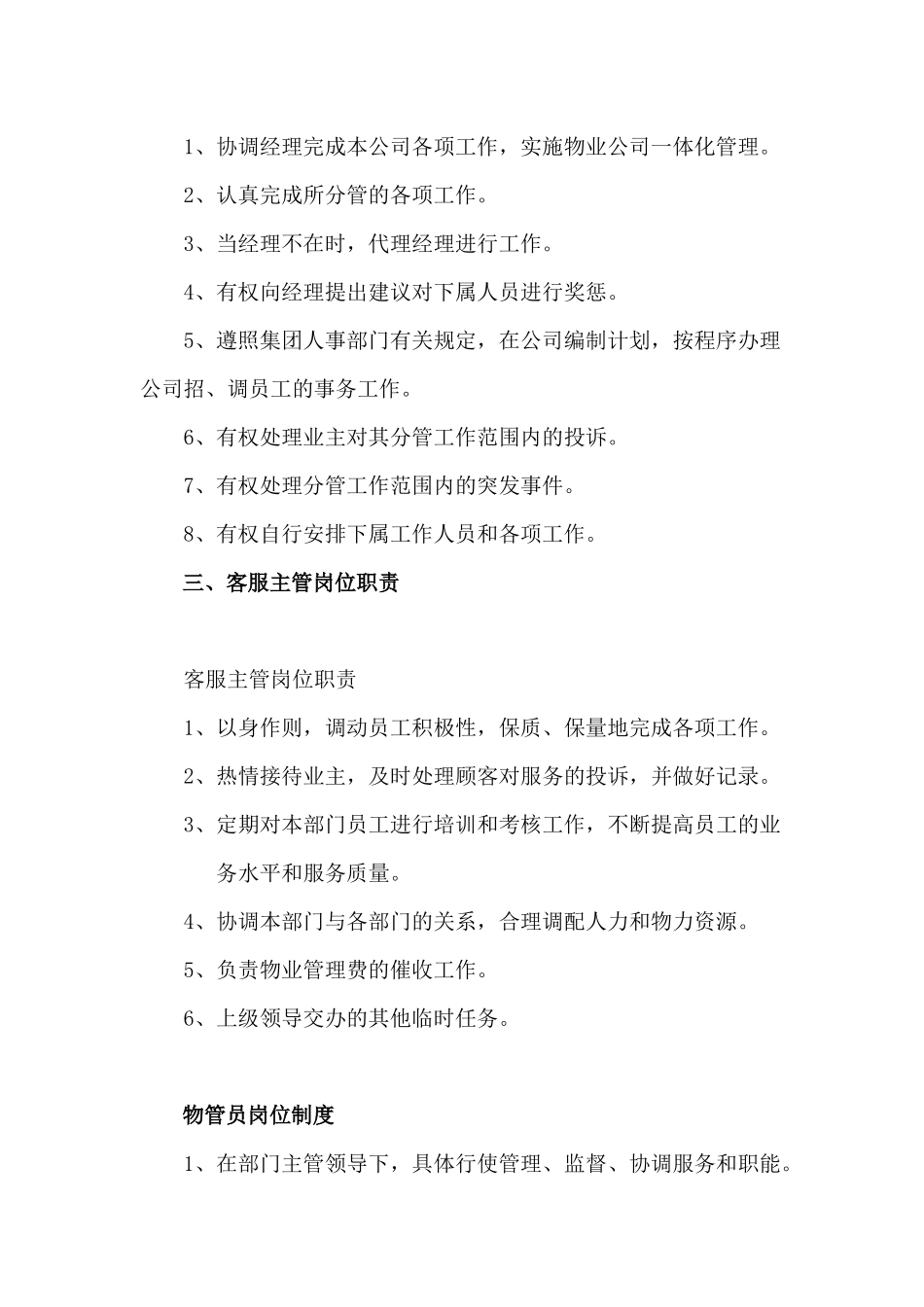 物业管理工作岗位职责说明书_第3页