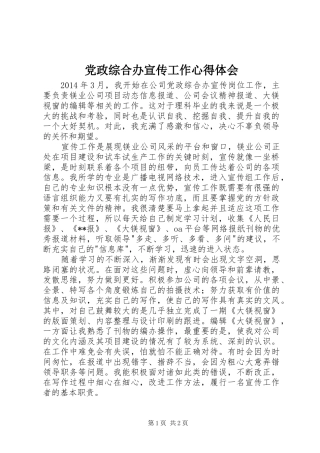 党政综合办宣传工作心得体会