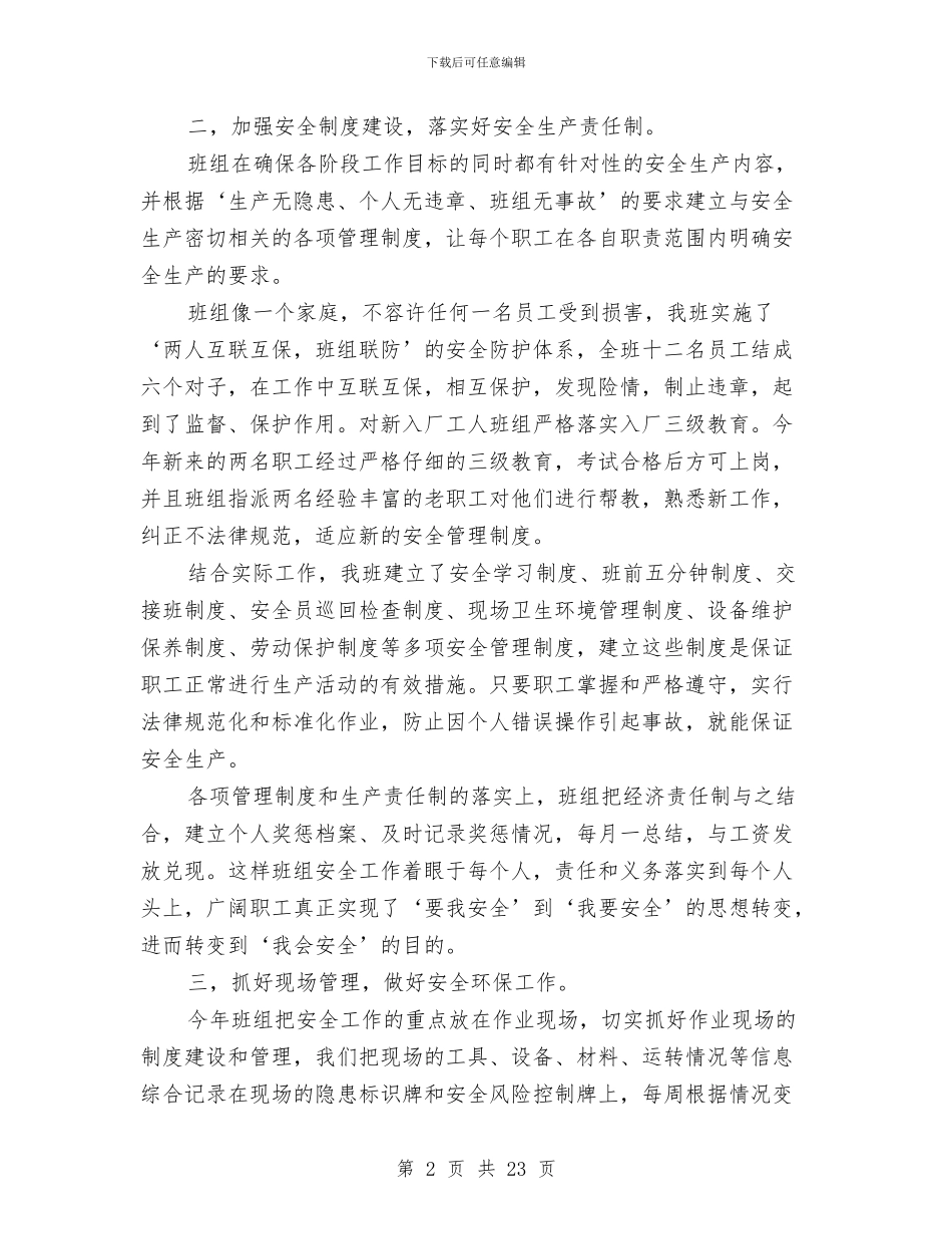 安全环保工作总结与安全环保科部门HSE职责实施计划汇编_第2页