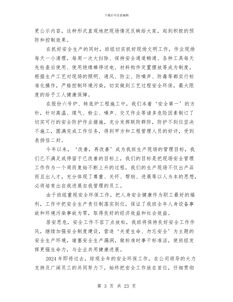 安全环保工作总结与安全环保科部门HSE职责实施计划汇编_第3页