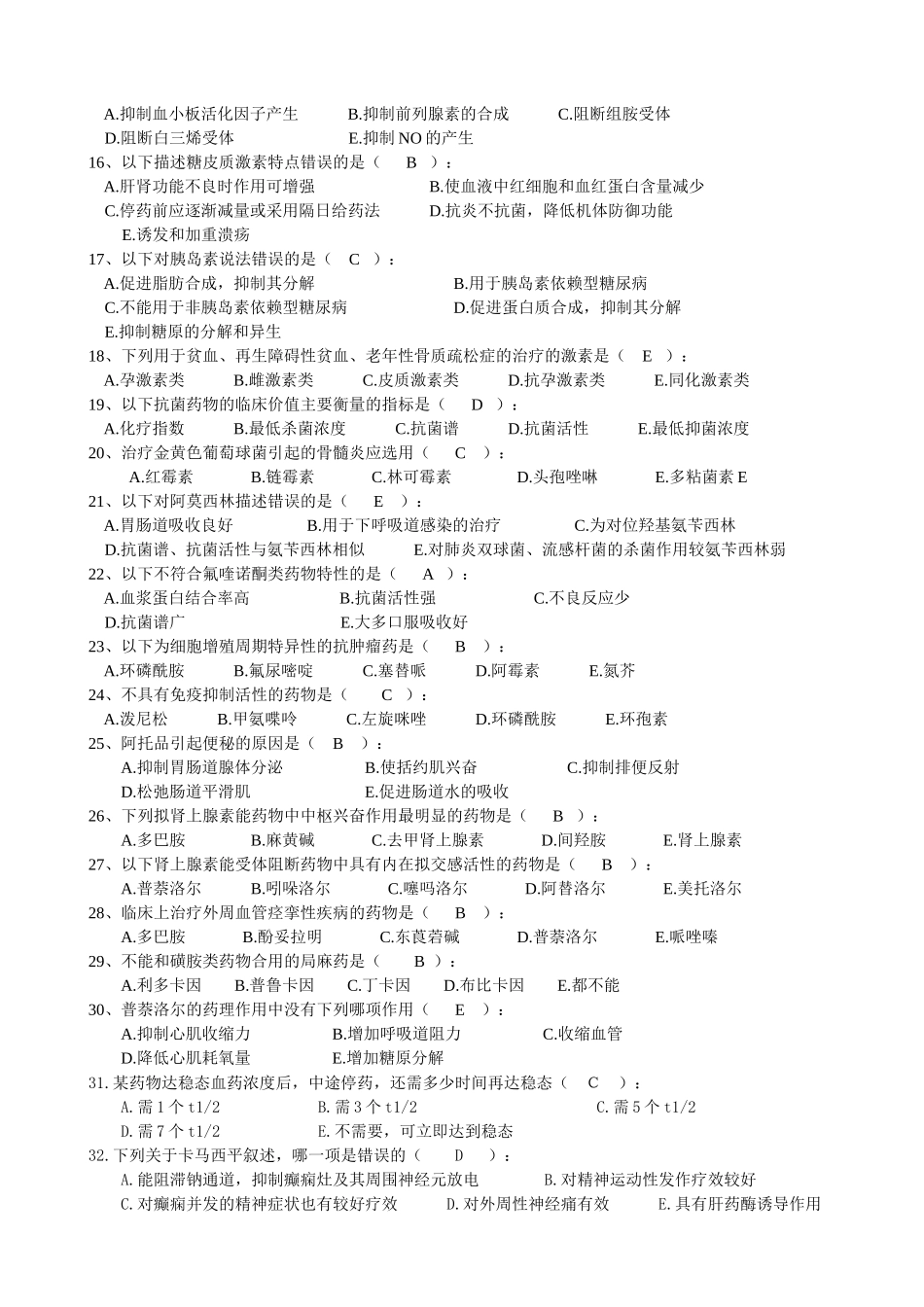 药理学练习题_第2页