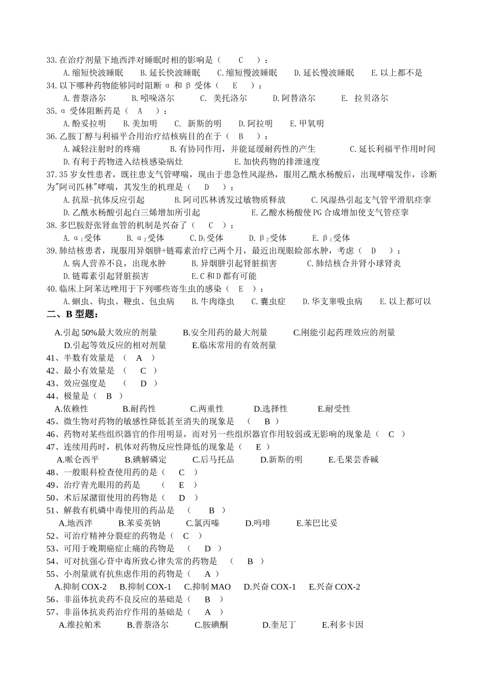 药理学练习题_第3页