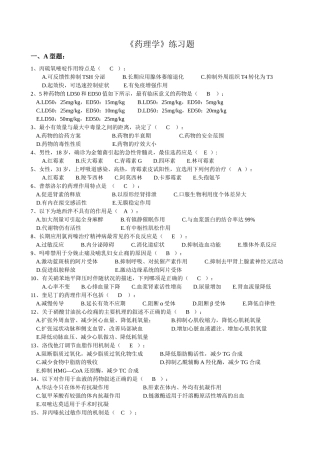 药理学练习题