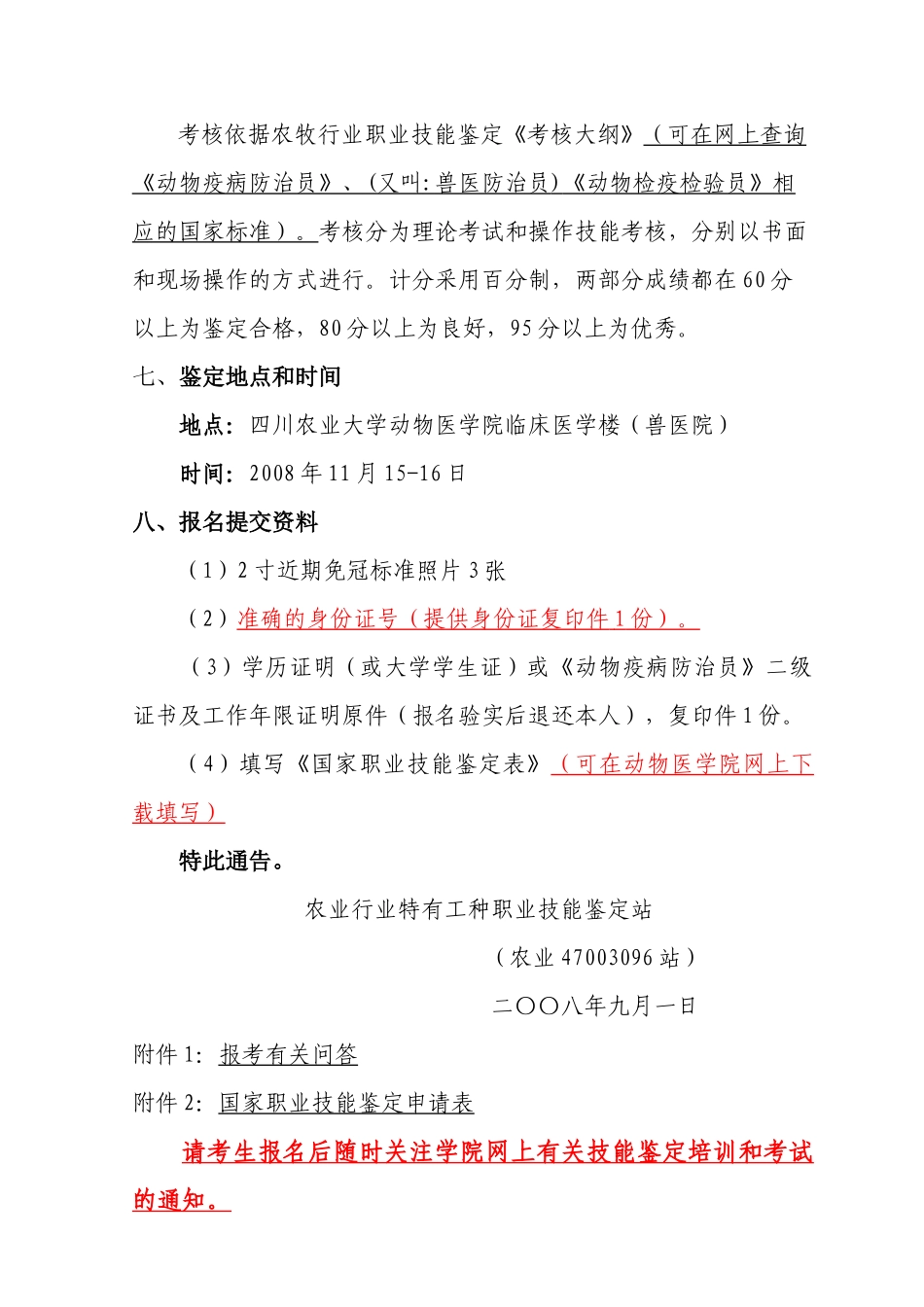 关于报考兽医行业职业技能鉴定资格证书的通告doc-关于报_第2页