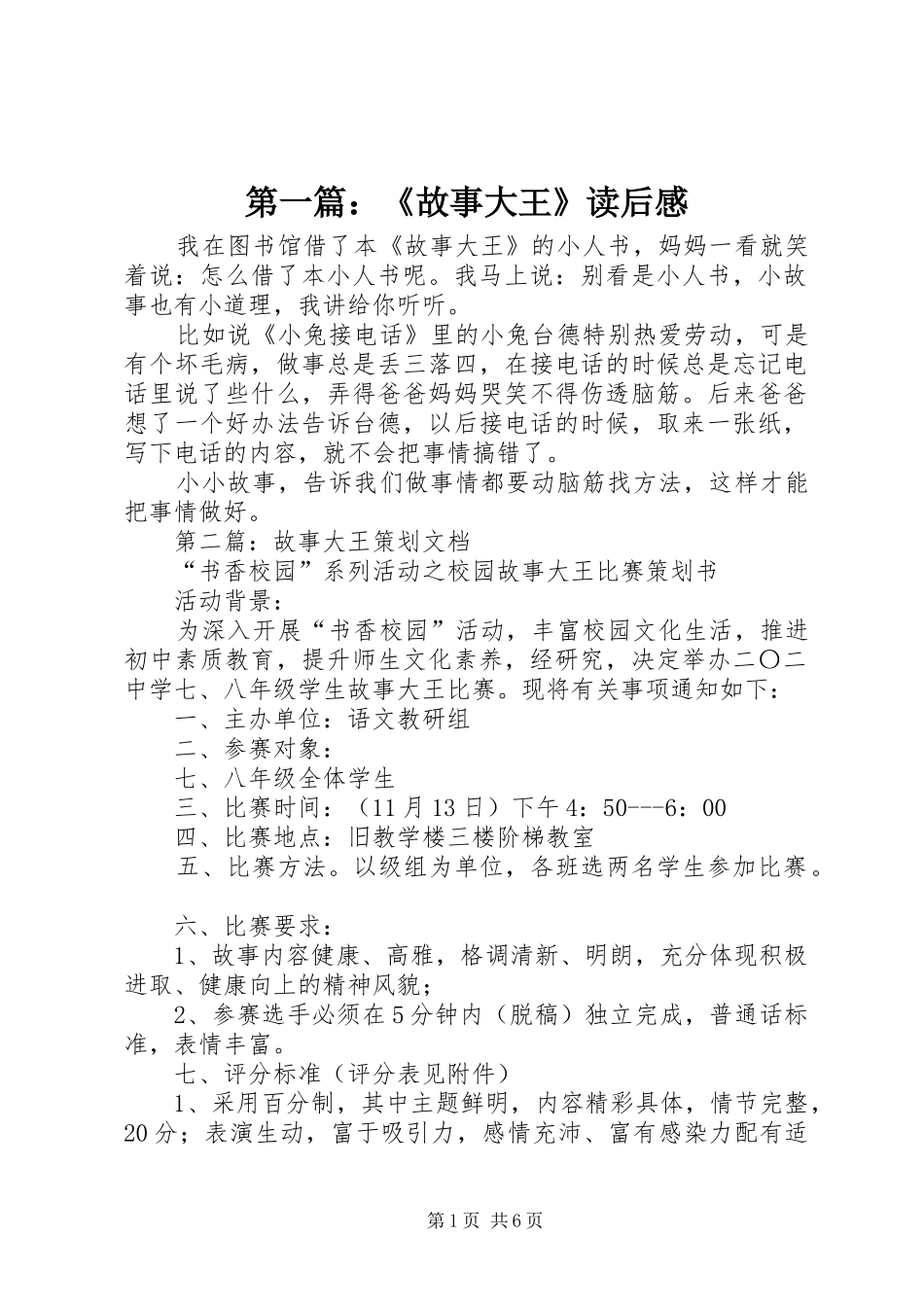 第一篇：《故事大王》读后感_第1页