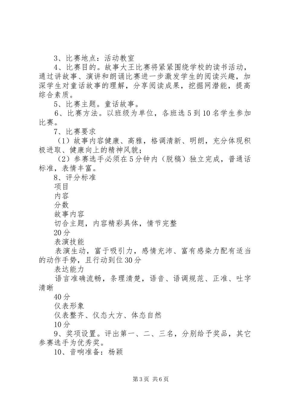 第一篇：《故事大王》读后感_第3页