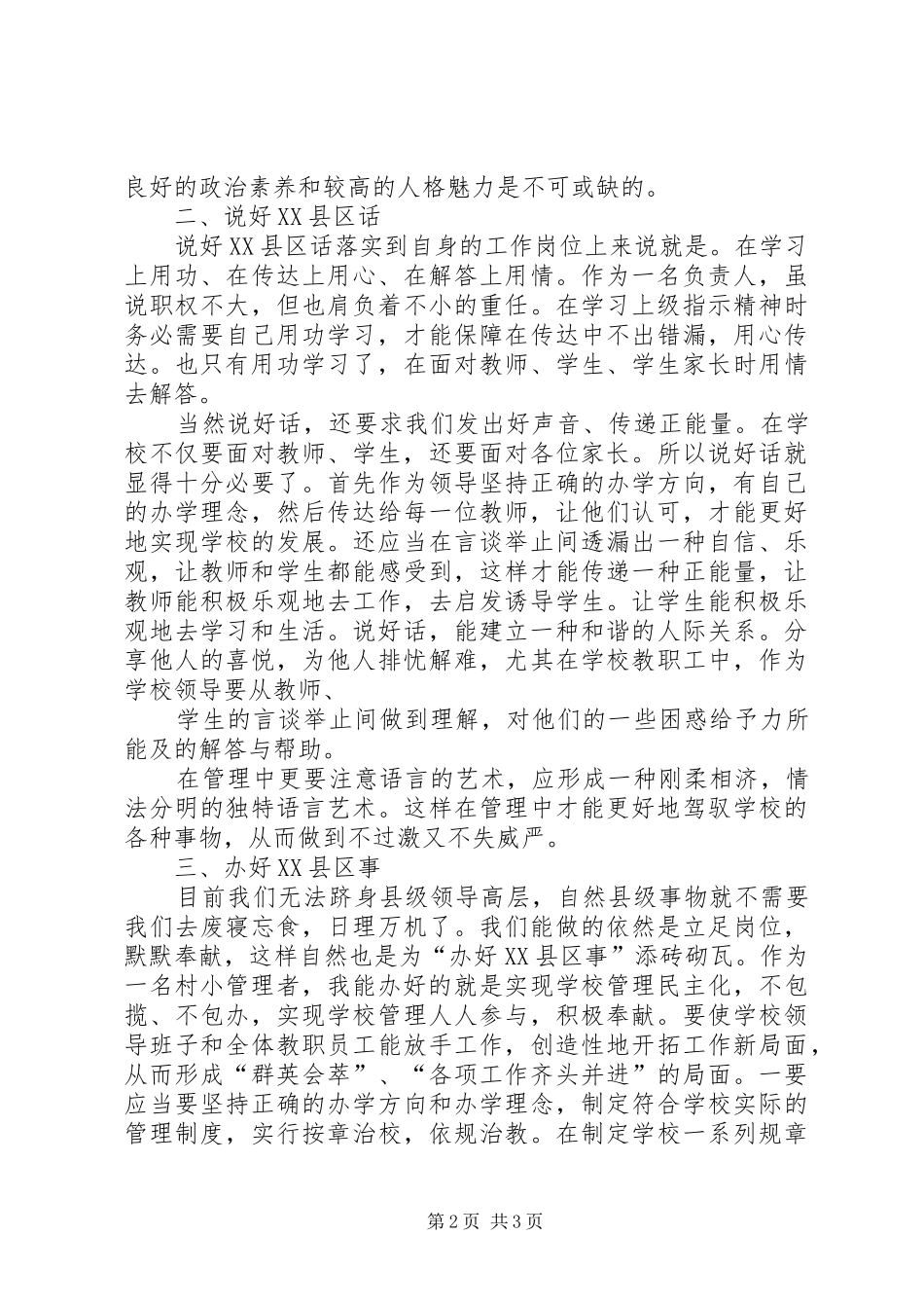 做好XX县区人，说好XX县区话，办好XX县区事学习心得_第2页