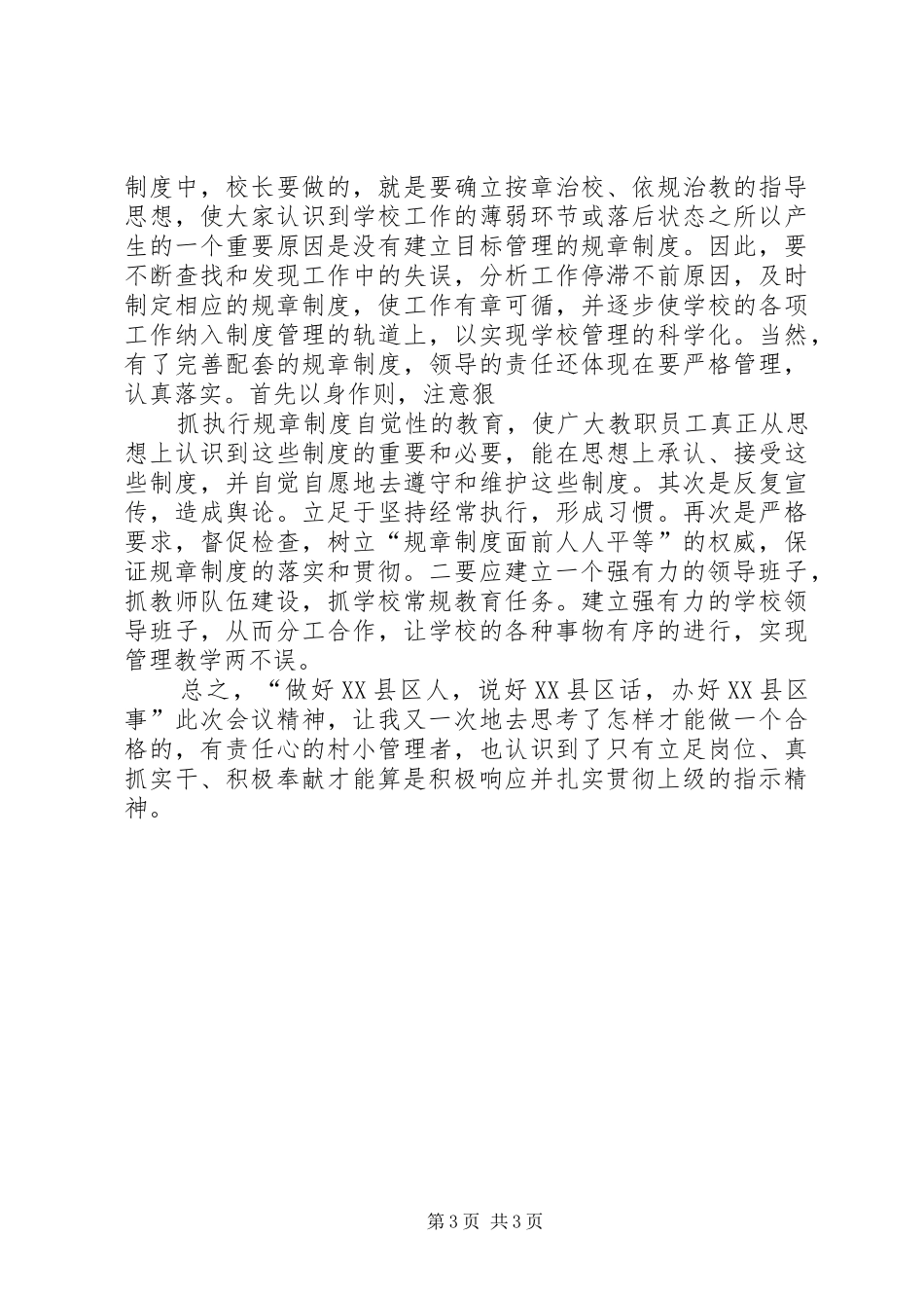 做好XX县区人，说好XX县区话，办好XX县区事学习心得_第3页