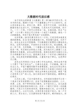 大数据时代读后感