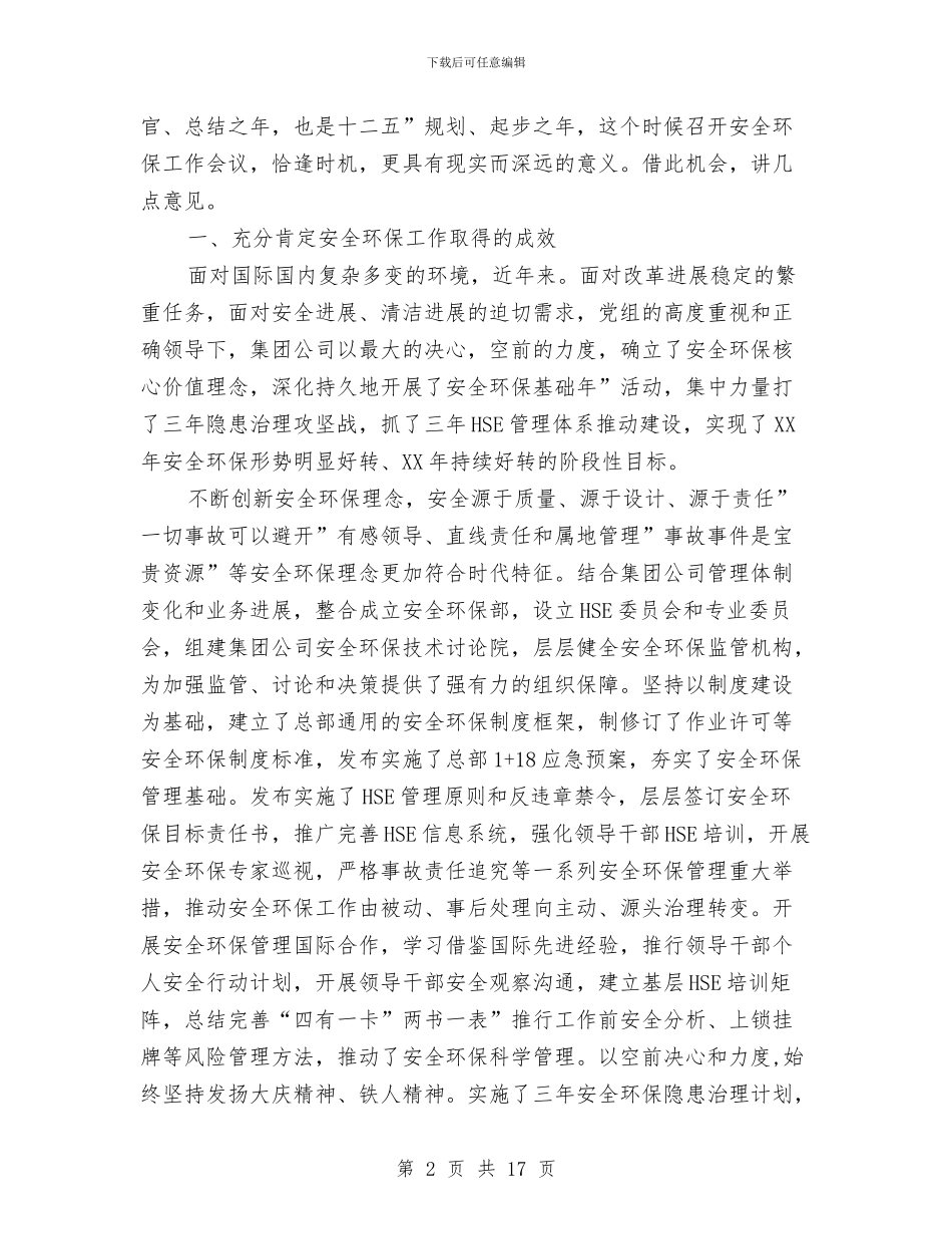 安全环保企业会讲话与安全生产万里行启动仪式主持词汇编_第2页