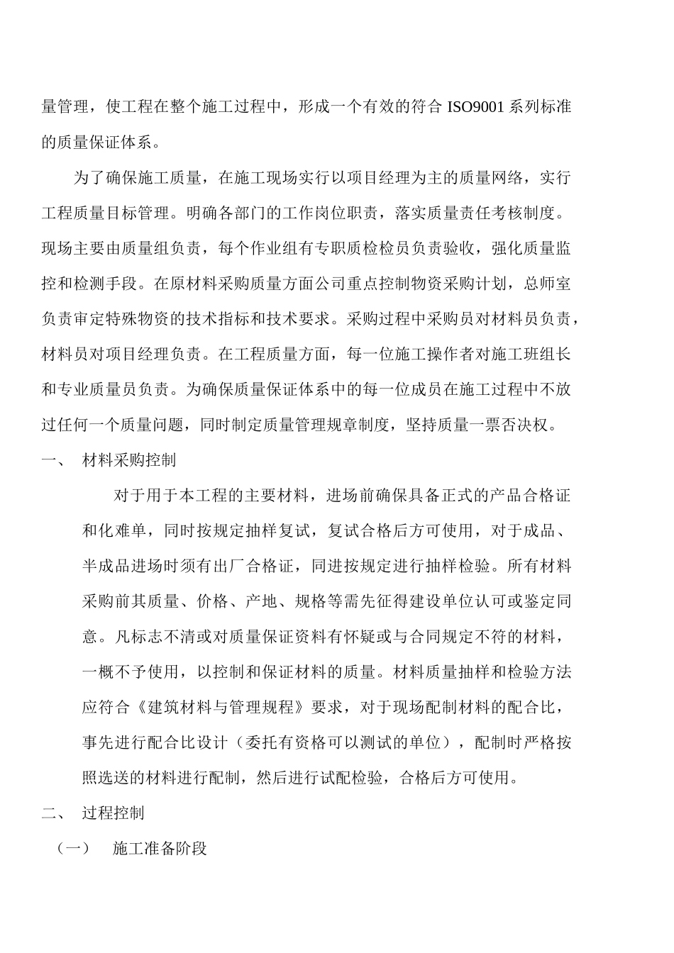 洋溪排污总管工程施工组织设计_第3页