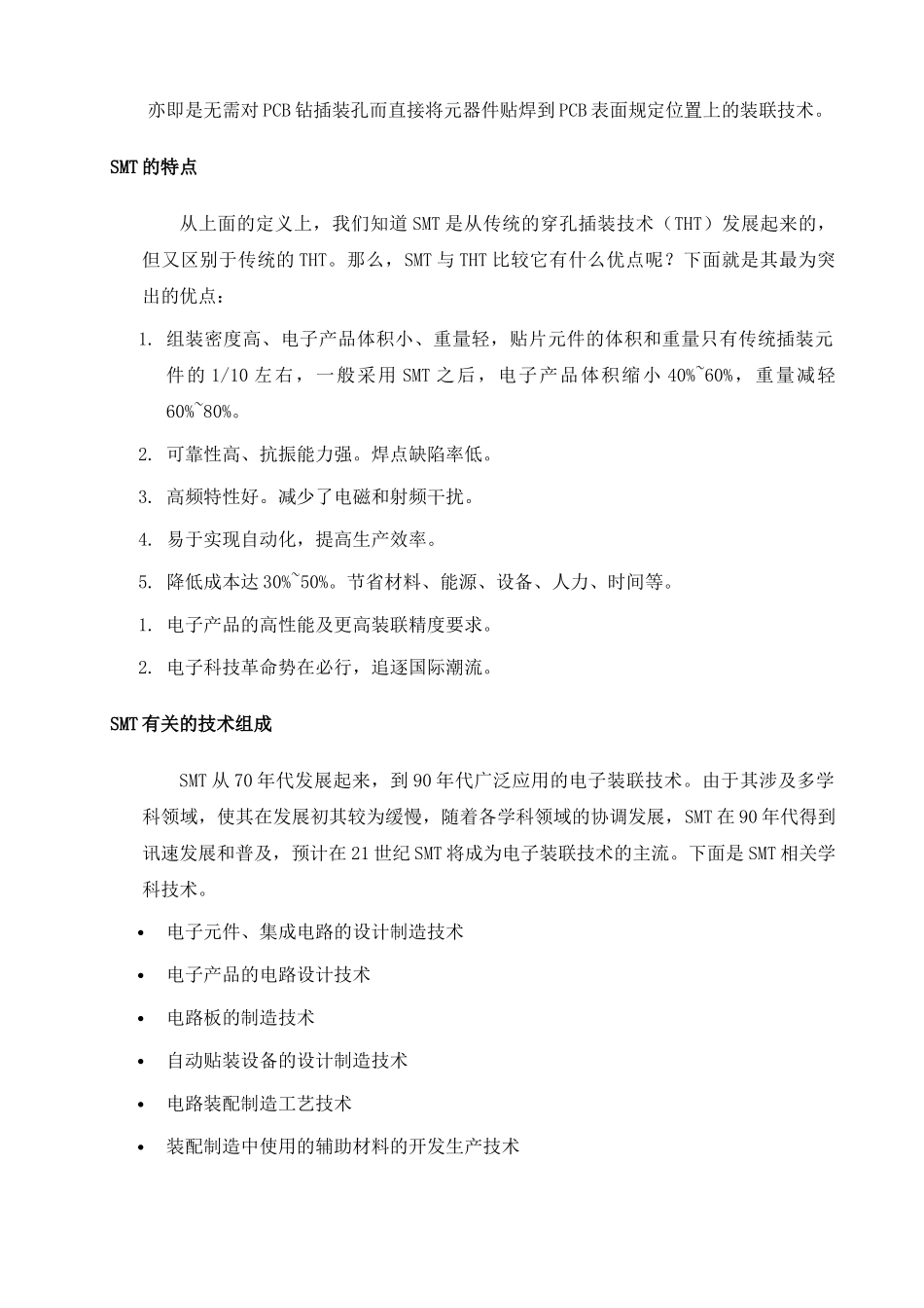SMT培训资料_第2页