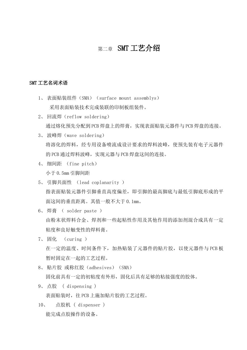 SMT培训资料_第3页