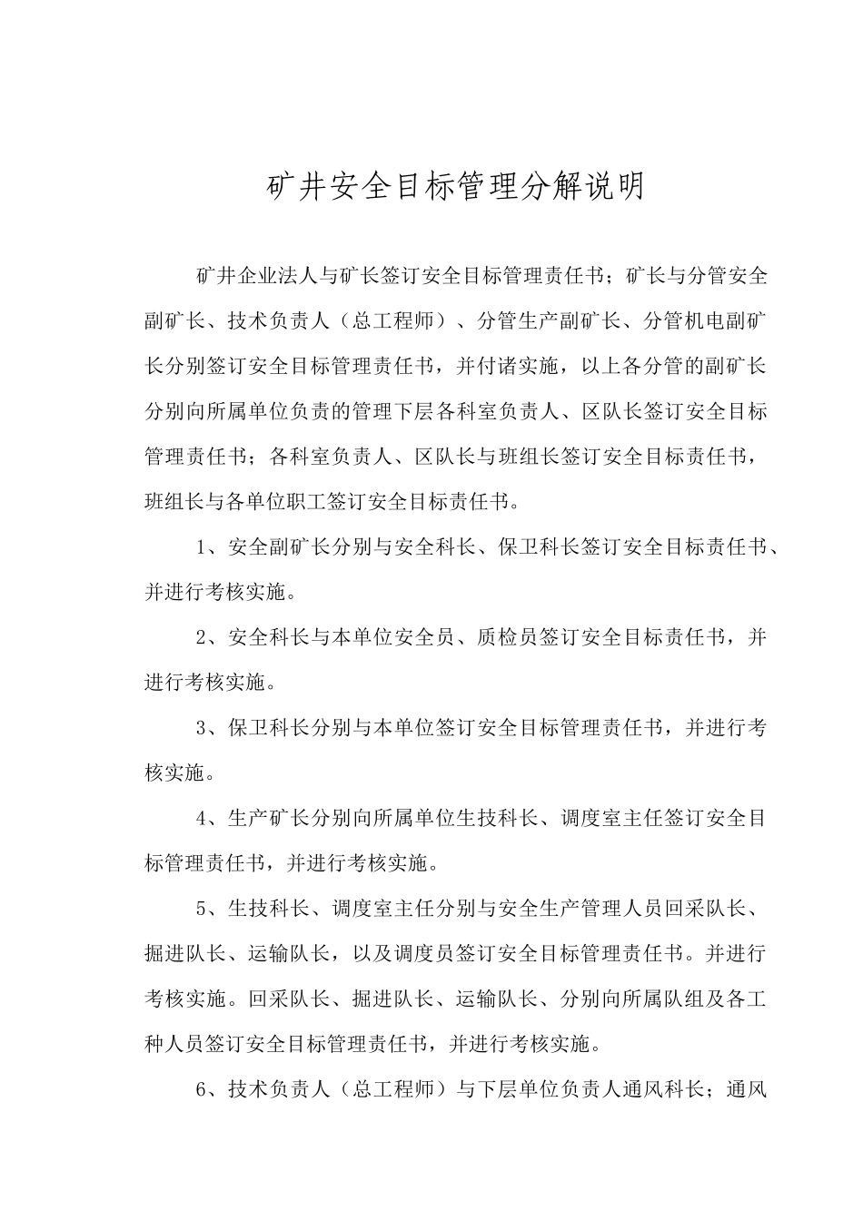 煤矿安全目标责任书范本_第3页