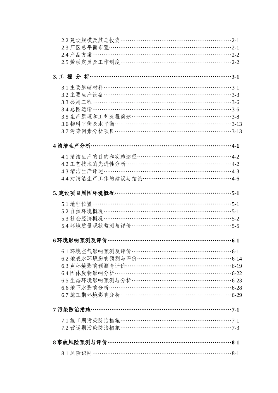 某化工厂年产10万吨离子膜烧碱和年产10万吨PVC树脂项目环_第3页