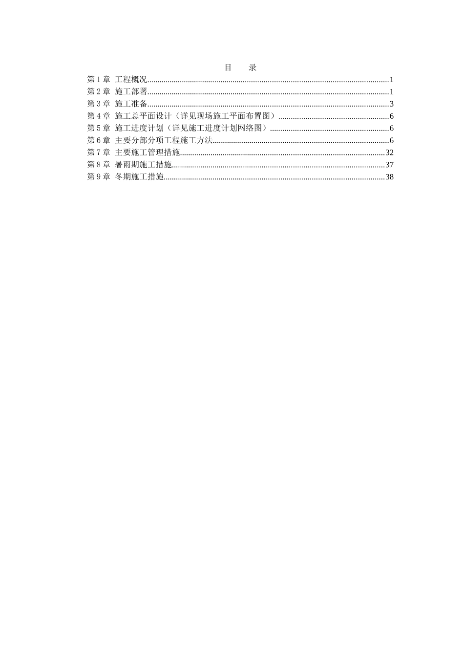 中国人民银行分行发行库、营业办公用房工程施工组织设计_第1页
