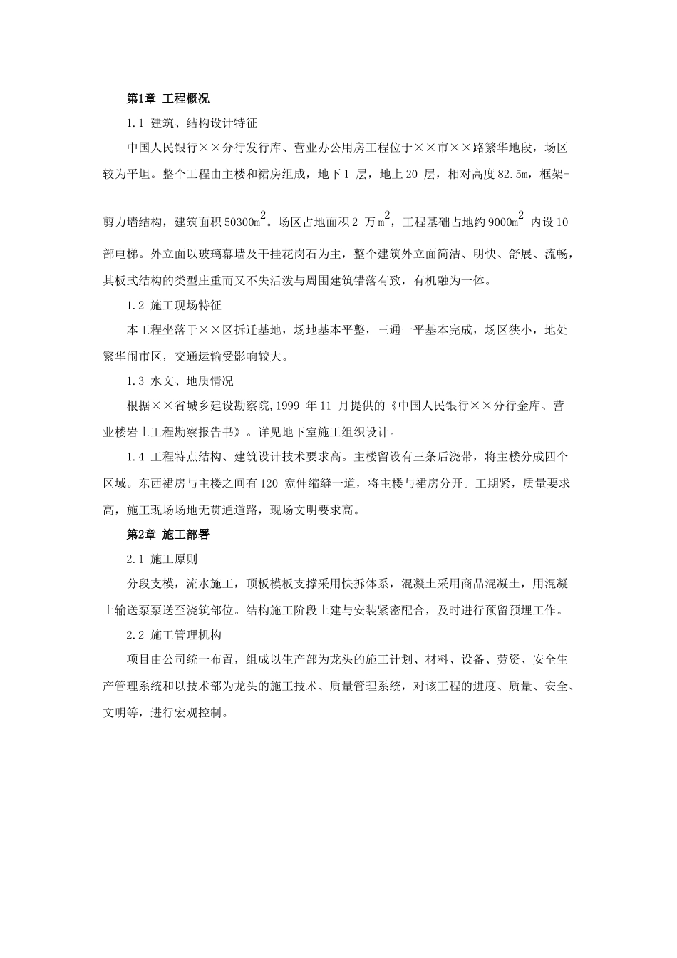 中国人民银行分行发行库、营业办公用房工程施工组织设计_第2页