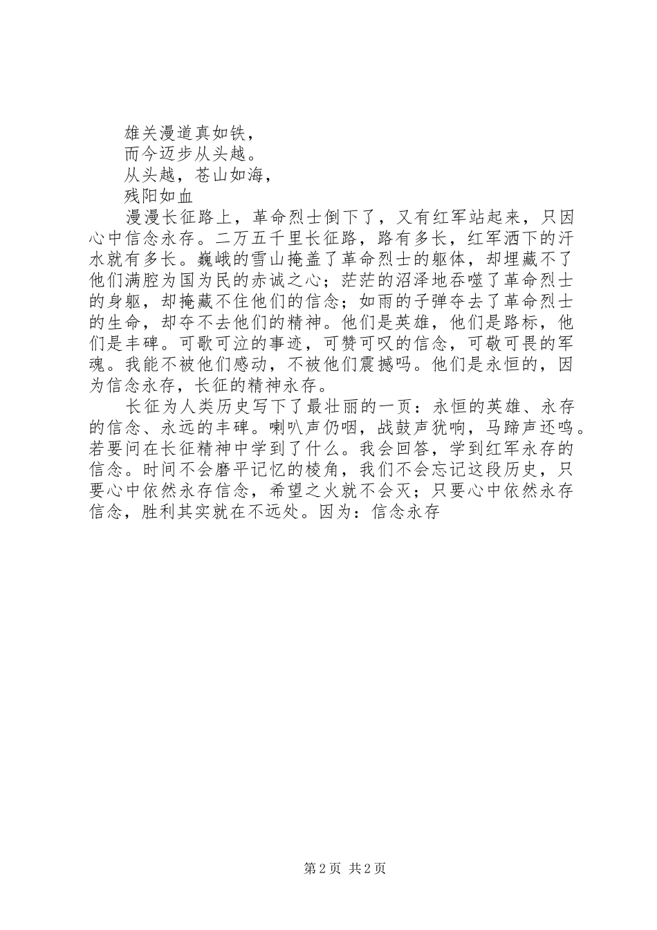 长征精神体会信念永存_第2页