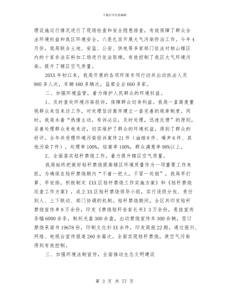安全环保个人工作总结范文与安全环保工作总结4篇汇编_第3页