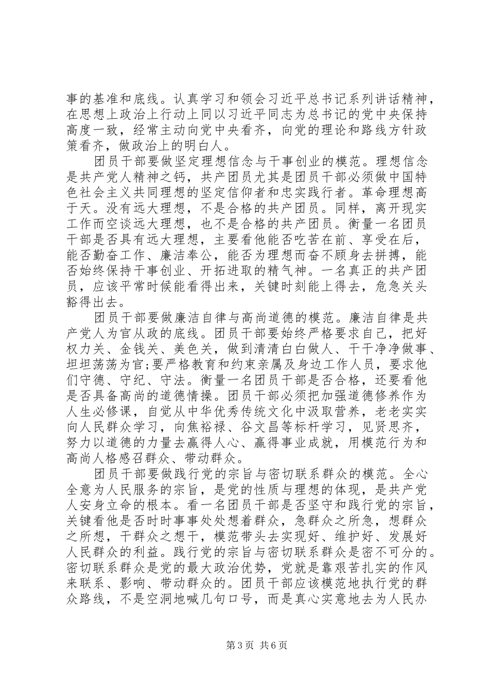 践行一学一做心得体会范文_第3页