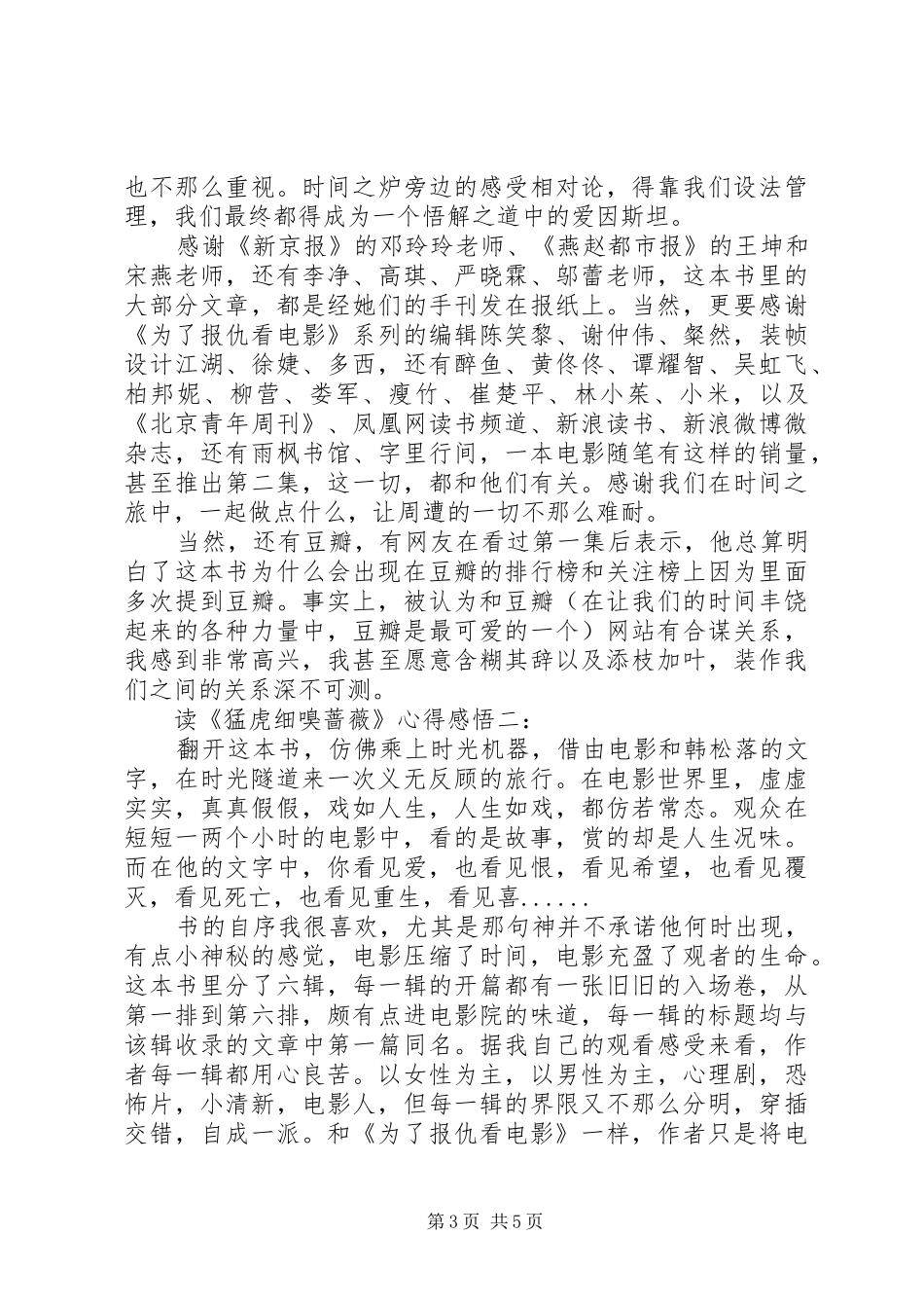 读《猛虎细嗅蔷薇》心得感悟3篇_第3页