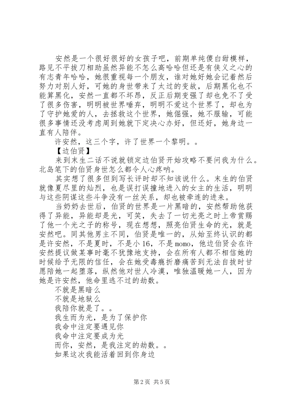 末生观后感末生心得体会_第2页