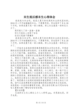 末生观后感末生心得体会