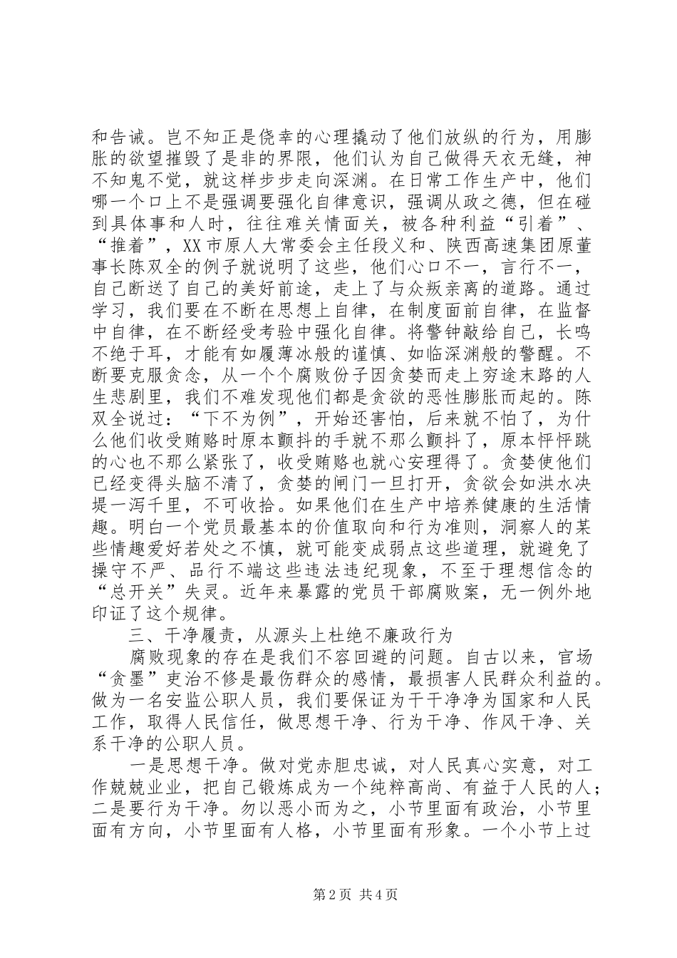 党风廉政建设教育学习心得体会_第2页