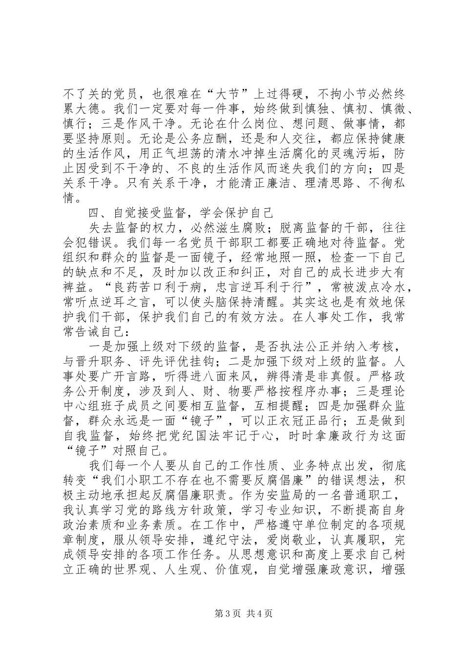 党风廉政建设教育学习心得体会_第3页
