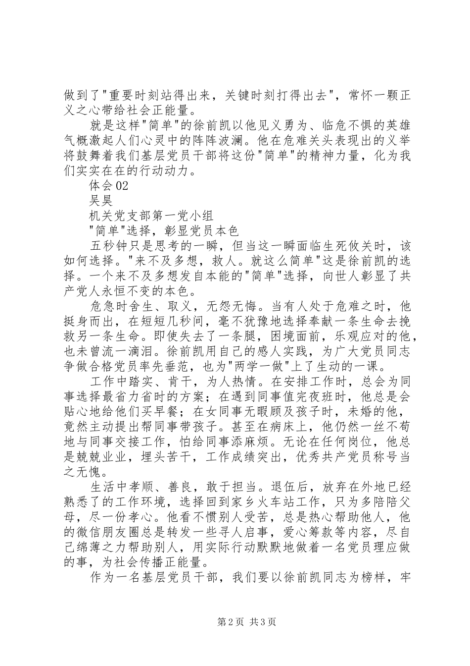 学习徐前凯同志先进事迹心得体会_第2页
