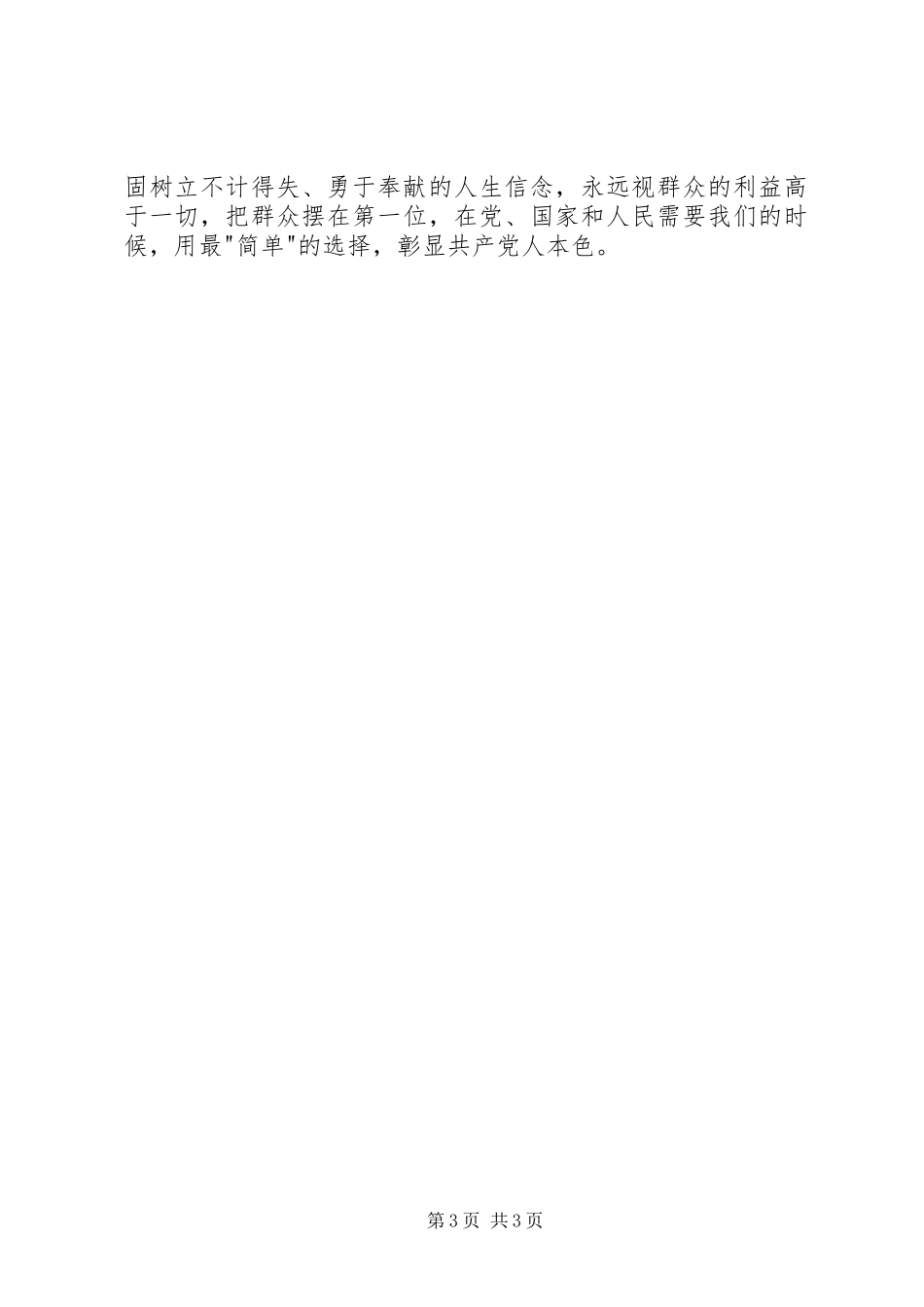 学习徐前凯同志先进事迹心得体会_第3页