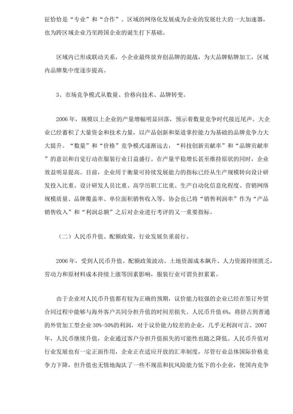 服装行业发展特点与发展趋势_第2页