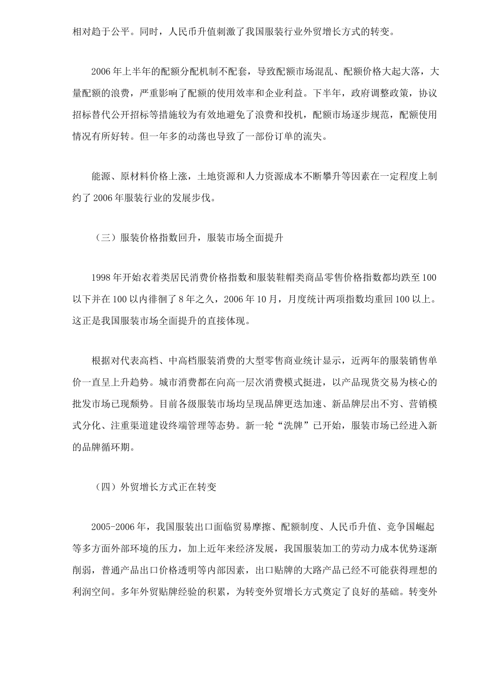 服装行业发展特点与发展趋势_第3页