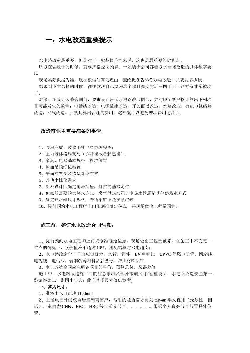 装修首件事儿_水电路改造完全手册_第2页