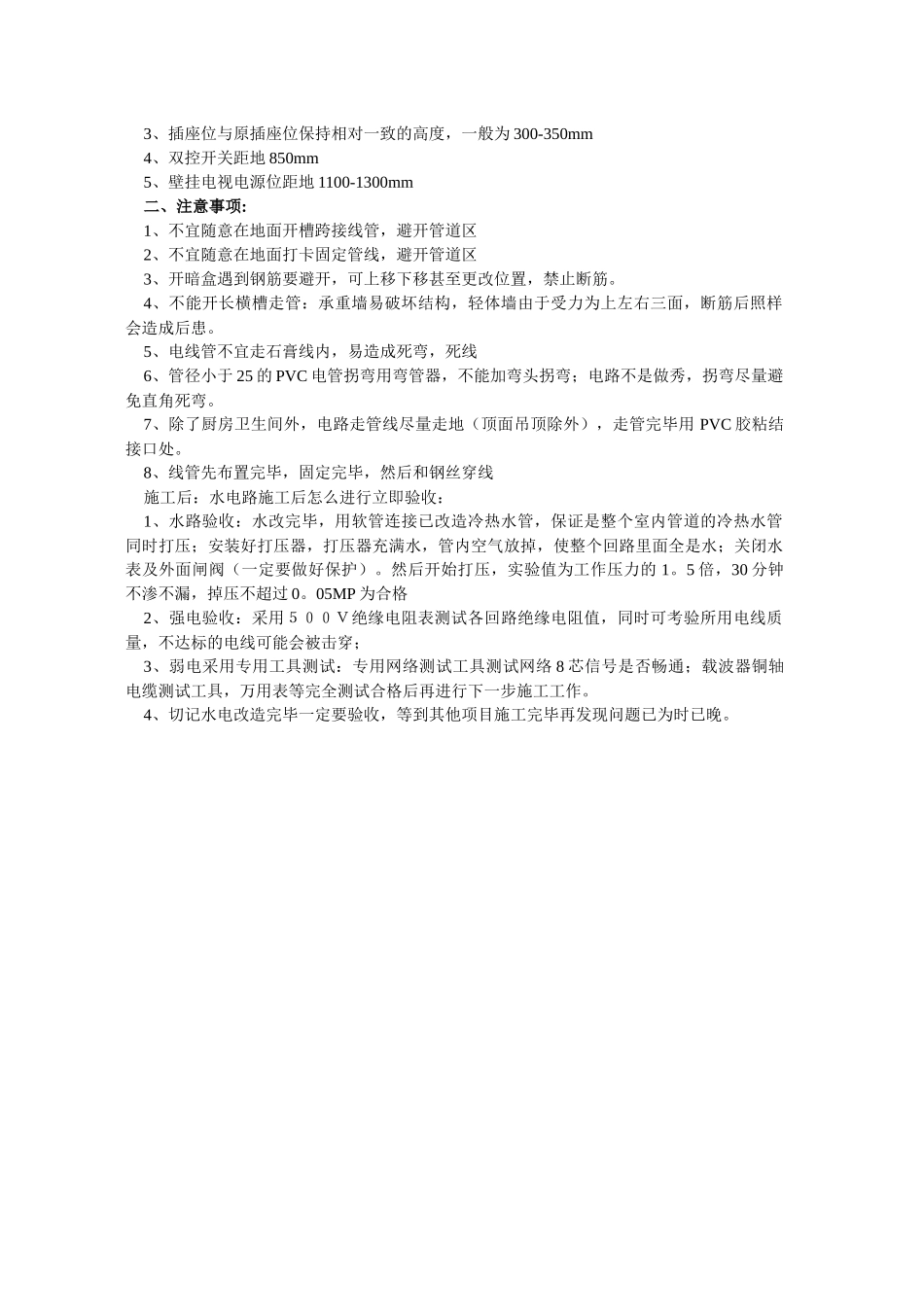 装修首件事儿_水电路改造完全手册_第3页